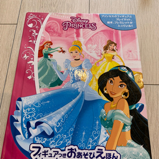 ディズニープリンセス絵本 りえっぺ 岡山のその他の中古あげます 譲ります ジモティーで不用品の処分