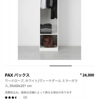 【ネット決済】IKEA パックスワードローブ
