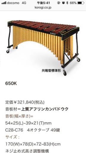 KOROGI 650K マリンバ マレット付き