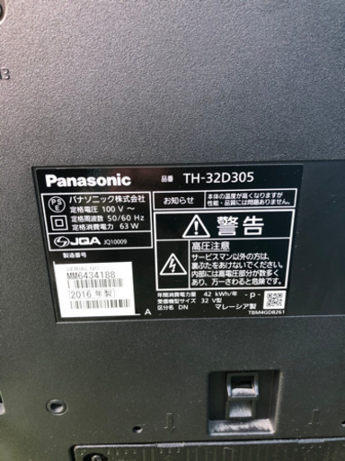 【格安】液晶テレビ　Panasonic/2016年製