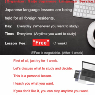 "Free" Japanese lessons にほんご！