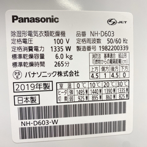 激安】＊美品＊Panasonic 2019年製 大容量６キロ！＊衣類乾燥機＊ | 32