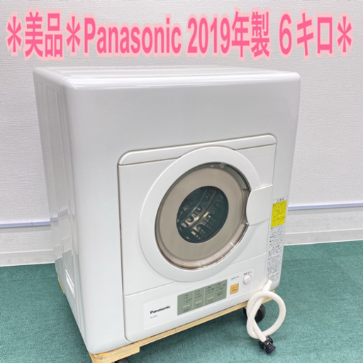 【激安】＊美品＊Panasonic 2019年製 大容量６キロ！＊衣類乾燥機＊
