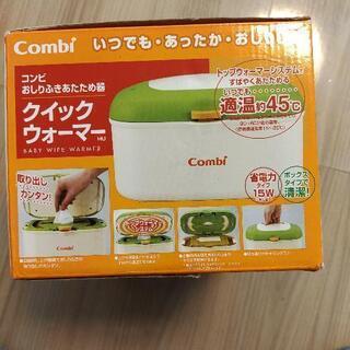 コンビ　おしりふきあたため器