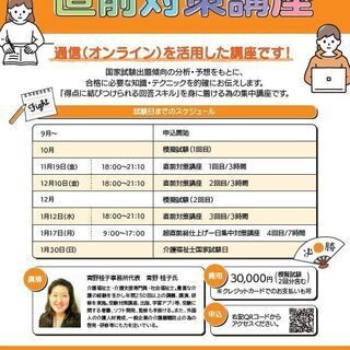 まだ間に合います！介護福祉士国家試験　直前対策講座　模擬試験2回付