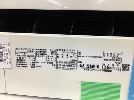 安心の6ヵ月保証付き！TOSHIBA2012年製ルームエアコン！