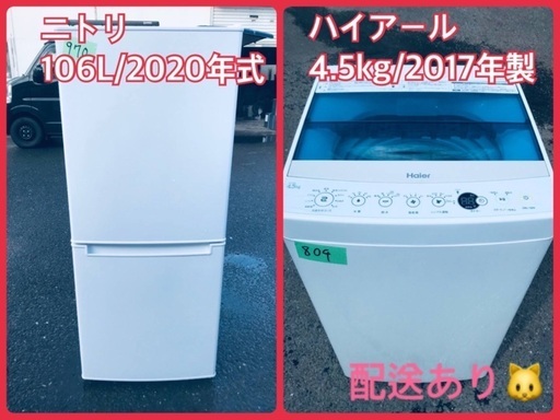 ⭐️2020年式⭐️ 洗濯機/冷蔵庫★★本日限定♪♪新生活応援セール⭐️