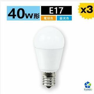 E17 40w LED電球 3個 ミニクリプトン