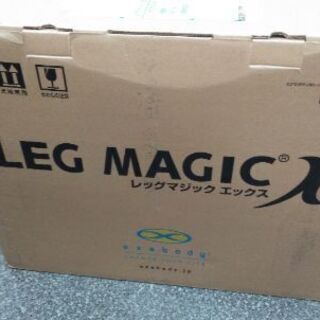 【ネット決済】レッグマジックX
