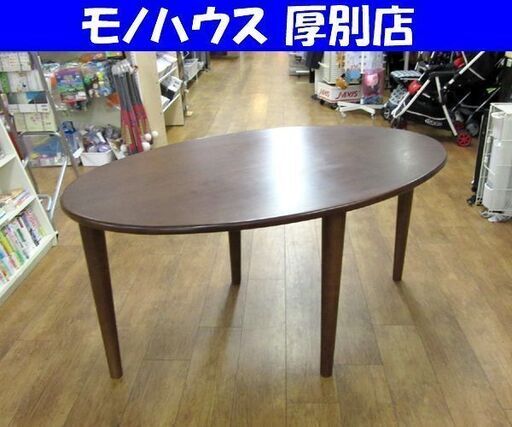 飛騨清見工房 オーバル ダイニングテーブル 幅150cm デザインテーブル 札幌 厚別店