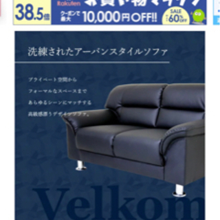 2人がけソファー　美品　傷なし　