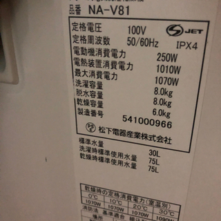 ナショナルドラム式洗濯乾燥機　NA-V81