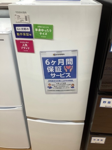 安心の6ヵ月保証付き！2017年製TOSHIBA(東芝)の2ドア冷蔵庫！
