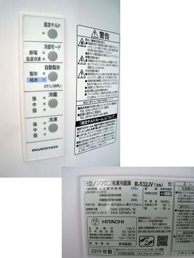 ☆ 日立 3ドア冷蔵庫 315L 2019年製 R-S32JV 300Lクラス 三百Lクラス まんなか野菜 自動製氷 HITACHI ヒタチ クリスタルシャンパン 三ドア 真空チルド 札幌 東区 北20条店