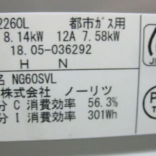 札幌 2018年製 都市ガスコンロ 12A・13A  ノーリツ LG2260L 左強火 ガステーブル 本郷通店