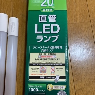 直管LEDランプ蛍光20形　2本セット