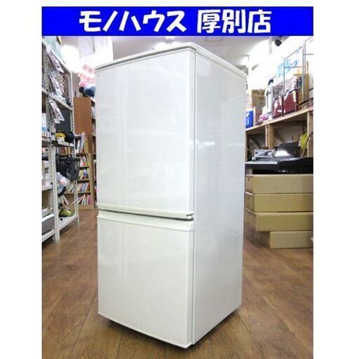 冷蔵庫 137L 2015年製 2ドア シャープ SJ-D14A-W ホワイト 白 140Lクラス SHARP 家電 札幌 厚別店