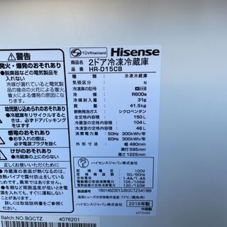 P0801　ハイセンス　2ドア冷蔵庫　150L　2018年