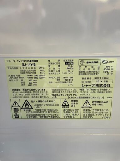 P0809 シャープ 2ドア冷蔵庫 2014年 137L - 冷蔵庫 