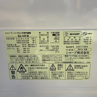 P0809　シャープ　2ドア冷蔵庫　2014年　137L