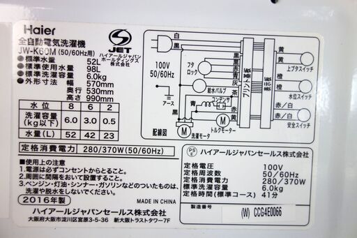 ハロウィーンセール2016年式★ハイアール★JW-K60M★6.0ｋｇ全自動洗濯機★「高濃度洗浄機能」でしっかり洗浄!!風乾燥機能搭載Y-1005-117