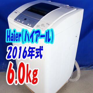 ハロウィーンセール🎃2016年式★ハイアール★JW-K60M★6.0ｋｇ🍧全自動洗濯機★「高濃度洗浄機能」でしっかり洗浄!!風乾燥機能搭載🍀Y-1005-117