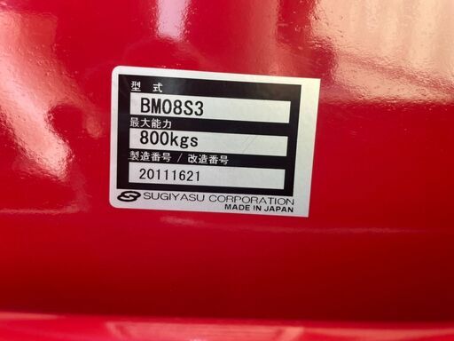 美品◆引き取り限定！！スギヤス(ビシャモン) ハンドパレットトラック　BM08S3　800kg仕様(最低高70mm・最高高173mm)