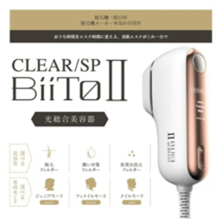 新品☆総合光美容脱毛機器 BiiTo(ビートツー)スタンダードセット
