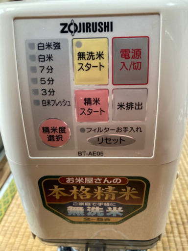象印　精米機　(中古品)
