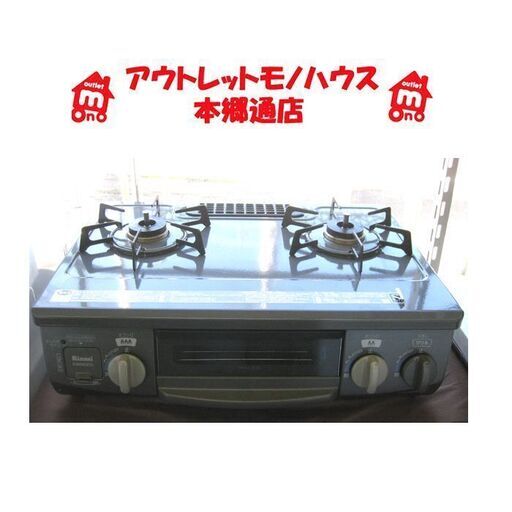 札幌 2018年製 都市ガスコンロ 12A・13A  リンナイ KGM563DGL 左強火 ガステーブル 本郷通店
