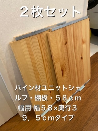 無印良品　ユニットシェルフ　追加部材　棚板