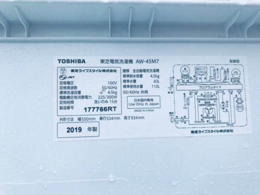 ⑤✨2019年製✨1050番 TOSHIBA✨東芝電気洗濯機✨AW-45M7‼️