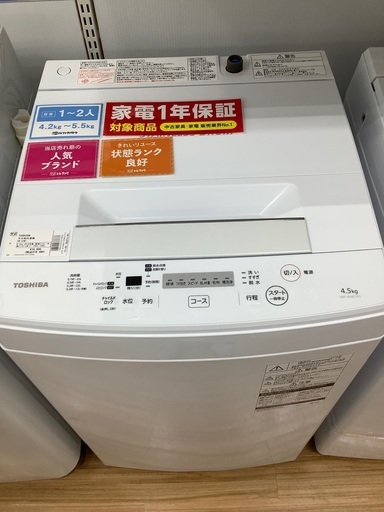 安心の1年保証付き！2018年製TOSHIBA(東芝)全自動洗濯機