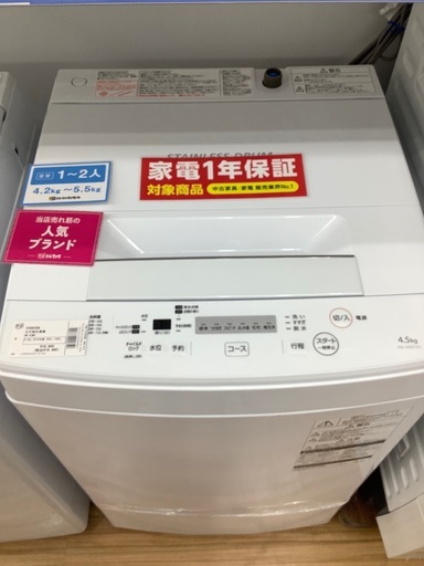 安心の1年間保証付き！2018年製TOSHIBA(東芝)全自動洗濯機