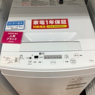 安心の1年間保証付き！2018年製TOSHIBA(東芝)全自動洗濯機