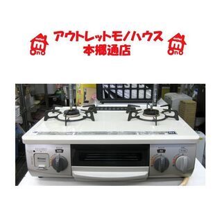 札幌 2017年製 都市ガスコンロ 12A ・13A リンナイ KGM33NBEL ガス 