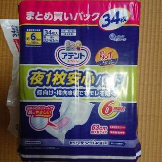 【ネット決済】アテント 夜1枚安心パッド 6回吸収 34枚 未使用