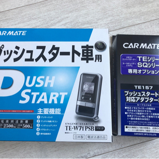 カーメイト　TE-W71PSB エンジンスターター　カローラフィ...