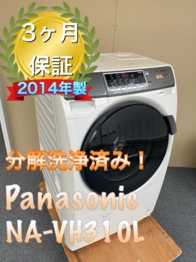 受け渡し者決定！保証、分解洗浄、送料、設置無料！Panasonic ドラム式洗濯機