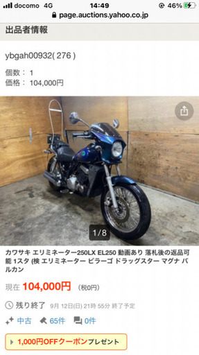 エリミネーター250不動車