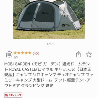 【ネット決済】モビガーデン　ロイヤルキャッスル　テント