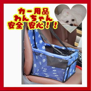 【ネット決済・配送可】ペット用品 犬　ドライブボックス　ドライブ...