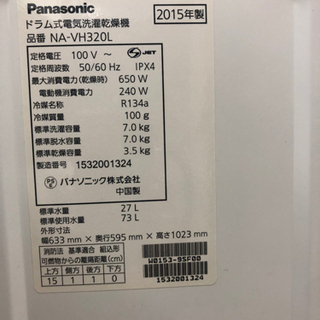 パナソニック　ヒートポンプドラム洗濯乾燥機