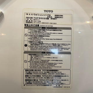 TOTO ウォシュレット 音姫つき