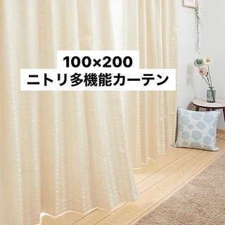 ニトリ100×200 遮光1級・遮熱・遮音カーテン(ポワン イエロー)