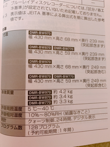 Panasonic ブルーレイレコーダー　DMR-BW770