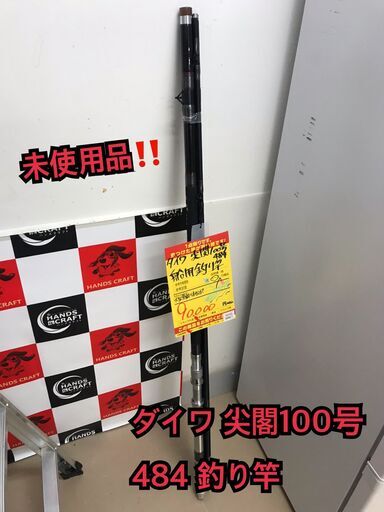 ✨ダイワ 尖閣100号484 船用釣り竿 未使用品✨うるま市田場✨