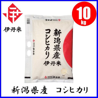 新潟県産コシヒカリ10キロ