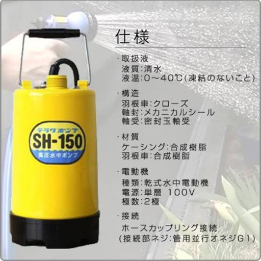 寺田　水中ポンプ