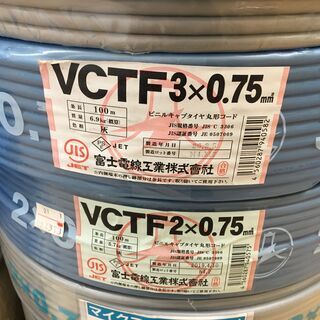 富士　CVCTF　３×0.75　　ビニルキャプタイヤ丸形コード